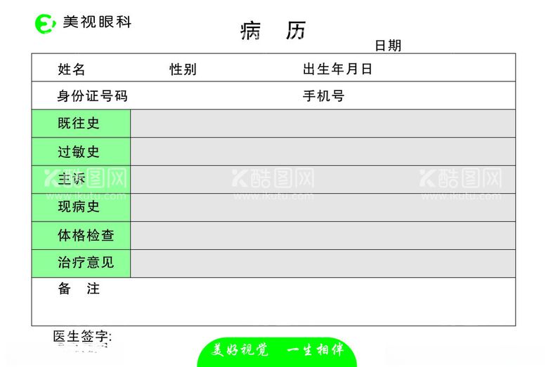 编号：84986212101700148610【酷图网】源文件下载-病例本