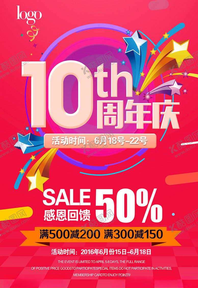 编号：99234705022226531729【酷图网】源文件下载-周年庆