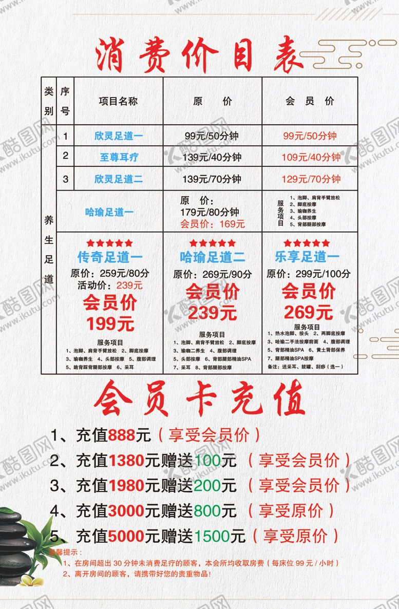 编号：17607910210448095297【酷图网】源文件下载-店铺消费价目表