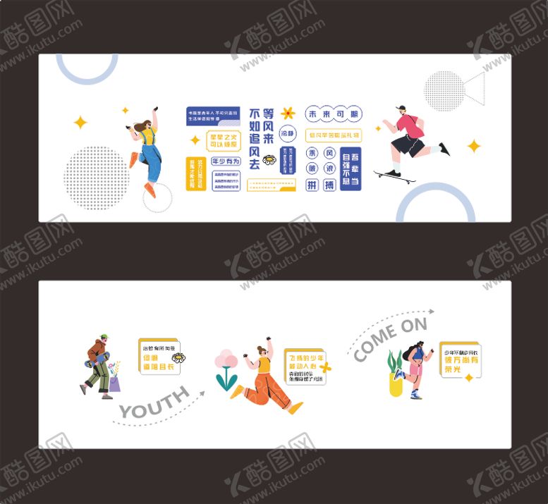 编号：58657212121156147772【酷图网】源文件下载-青少年励志标语墙