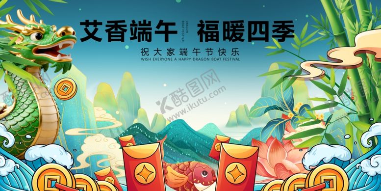 编号：36746104291559391882【酷图网】源文件下载-端午插画艾香祈福好运来