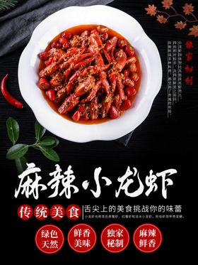 麻辣小龙虾