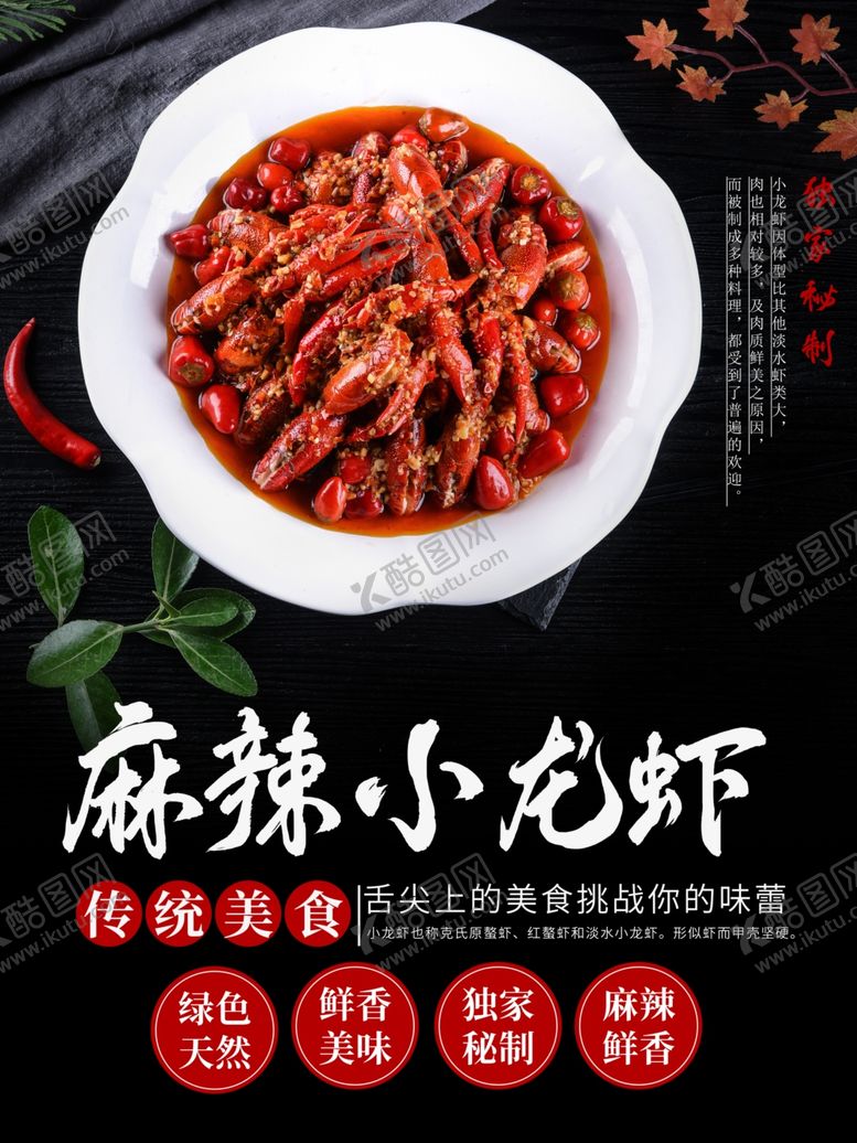 编号：90314007031540208206【酷图网】源文件下载-麻辣小龙虾