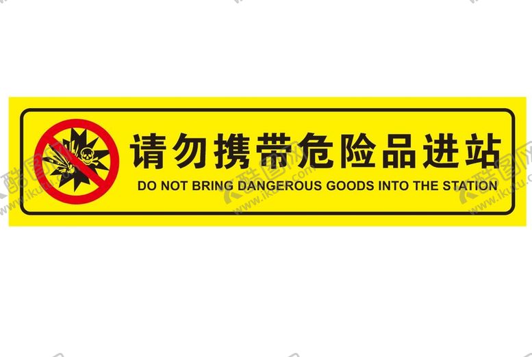 编号：48127810281647192173【酷图网】源文件下载-矢量禁带危险品进站