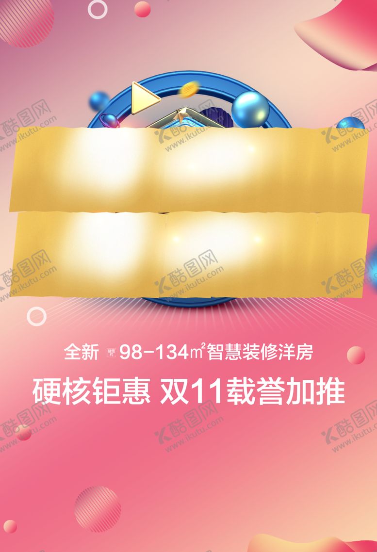 编号：20934206242133075640【酷图网】源文件下载-热销单张