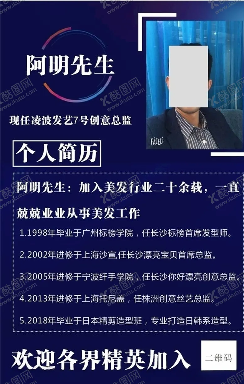 编号：51073604132101018771【酷图网】源文件下载-发型师简介