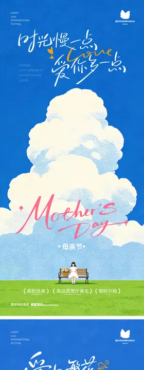 母亲节蓝色简约插画海报