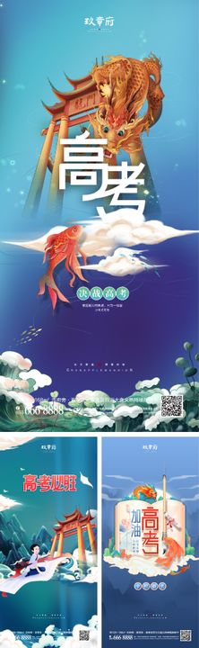 创意高考系列