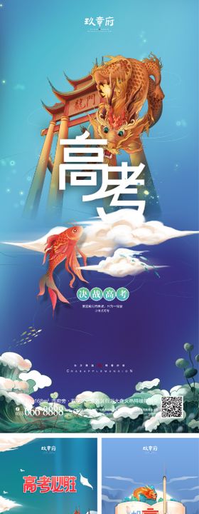 中高考宣传系列海报