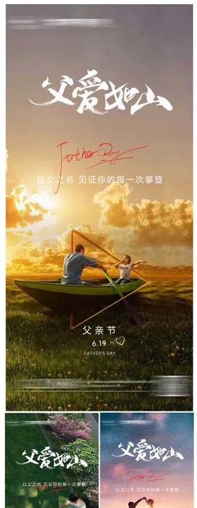 地产父亲节海报