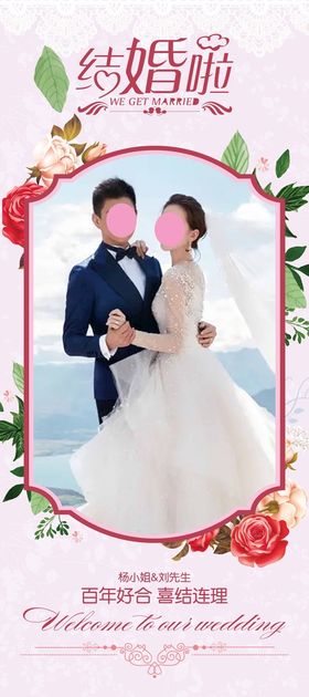 婚礼婚庆迎宾海报