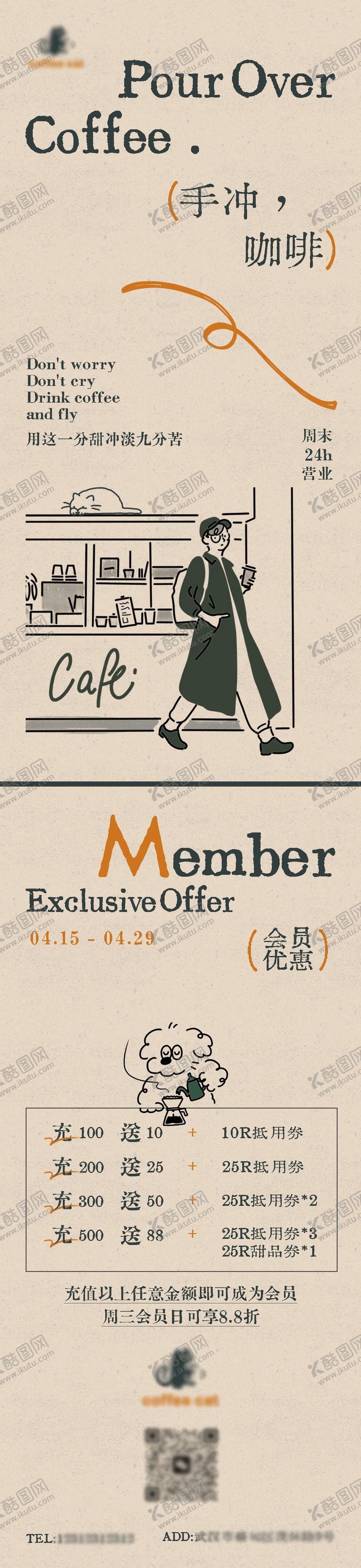 编号：37933504302220397503【酷图网】源文件下载-咖啡馆开业活动