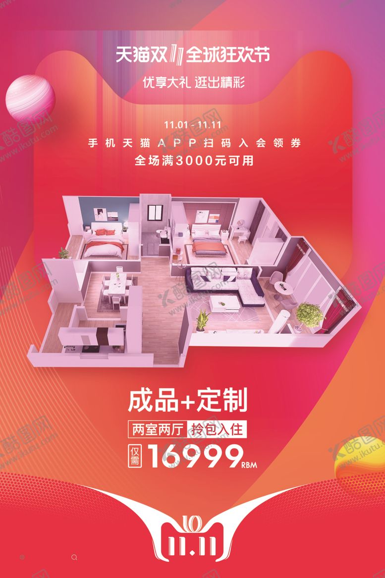 编号：11704309232148395031【酷图网】源文件下载-家具定制