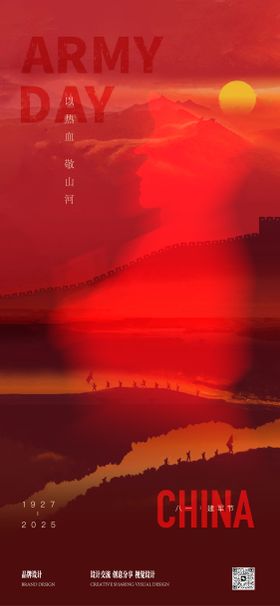 八一建军节宣传海报