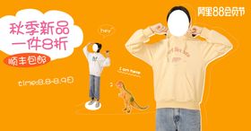 秋季卫衣直播间电商促销海报
