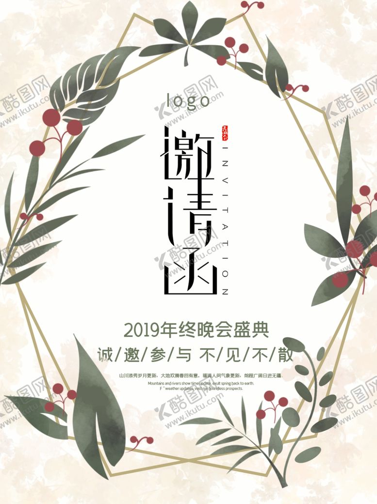 编号：79498310161501562156【酷图网】源文件下载-邀请函
