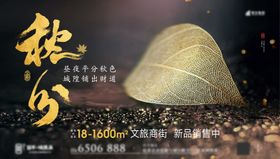 节气展板秋分