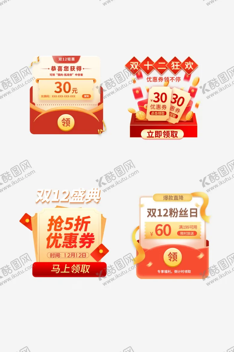 编号：90070201262140286077【酷图网】源文件下载-双12