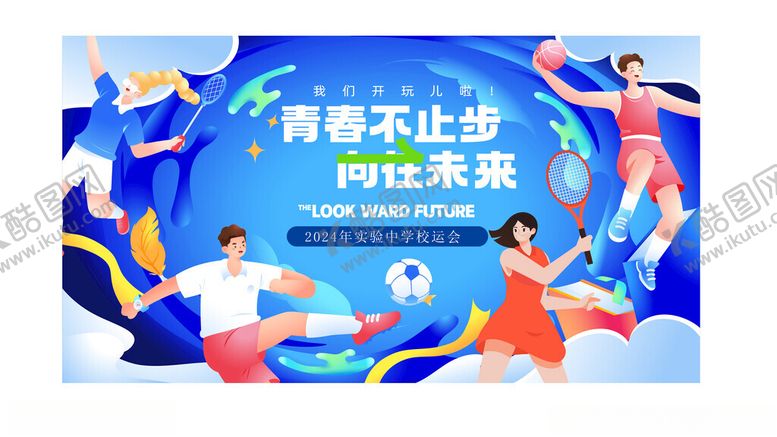 编号：69037311181330014784【酷图网】源文件下载-校园运动会