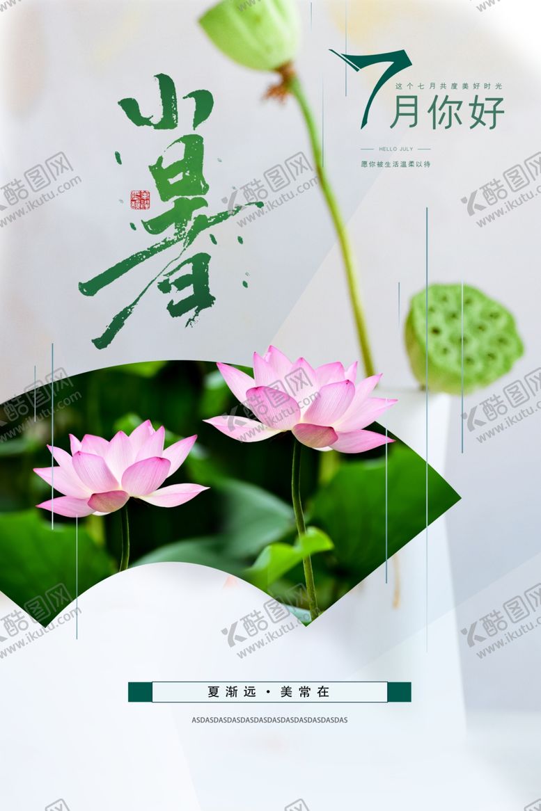 编号：47437205140443383340【酷图网】源文件下载-小暑