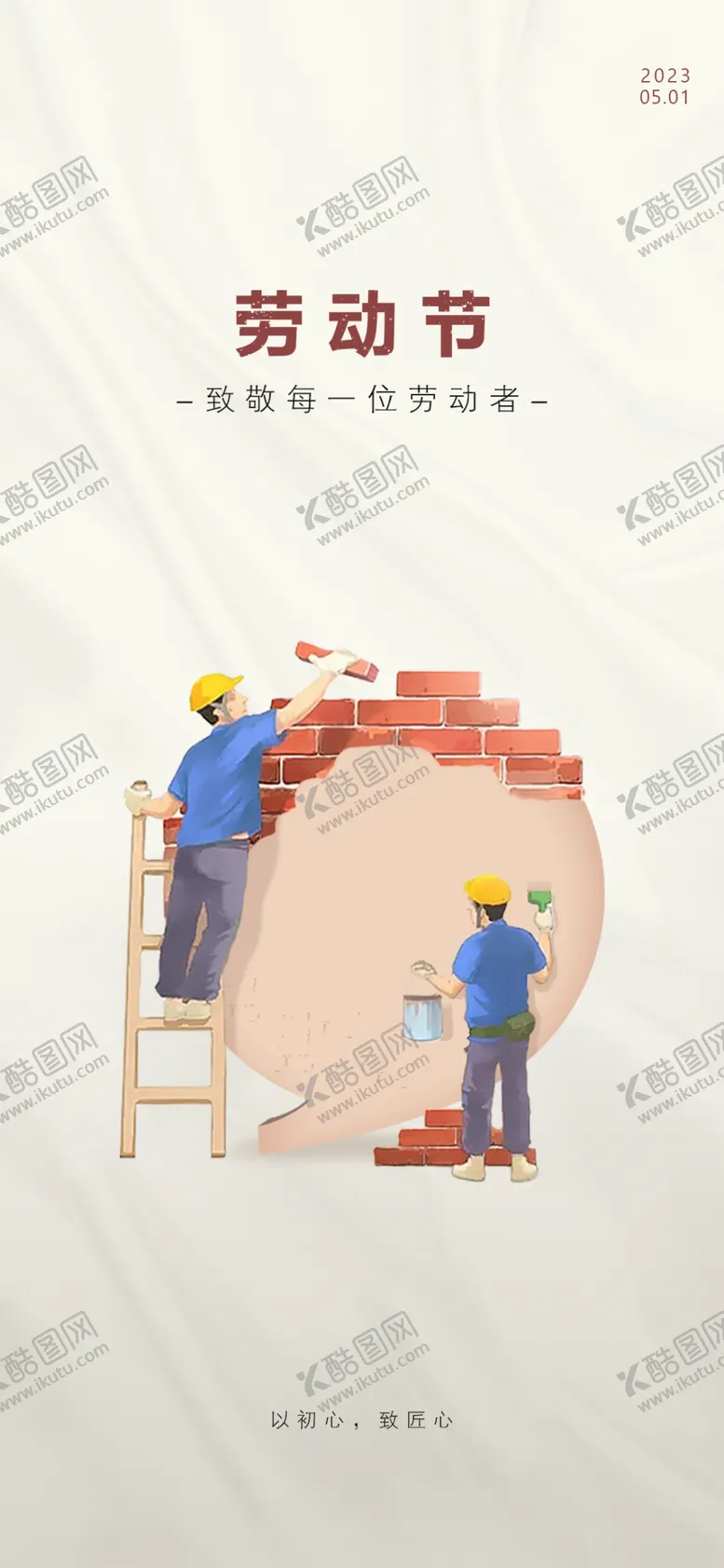编号：20194512092029133014【酷图网】源文件下载-劳动节