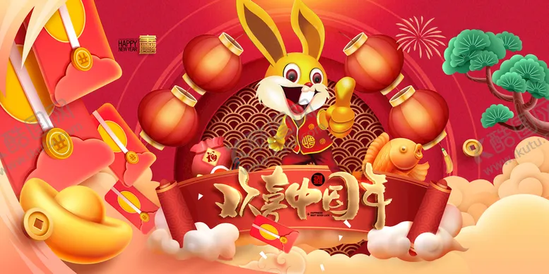编号：23463310261439263810【酷图网】源文件下载-新年海报