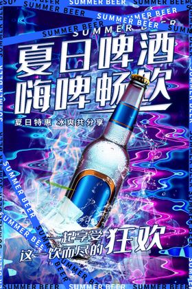 啤酒节创意