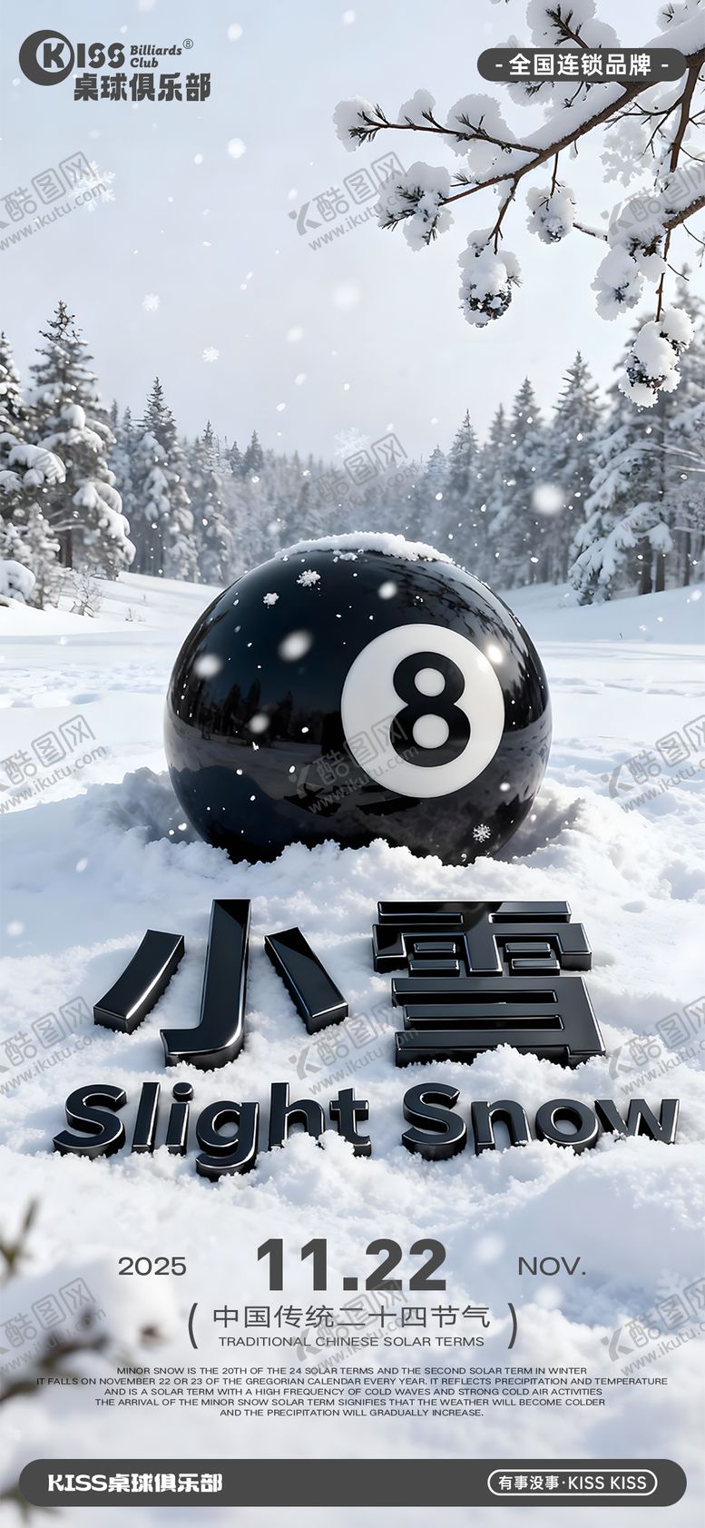 编号：71097811090209152925【酷图网】源文件下载-台球桌球小雪雪景海报