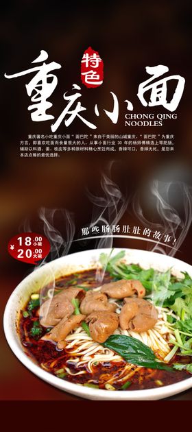 重庆小面