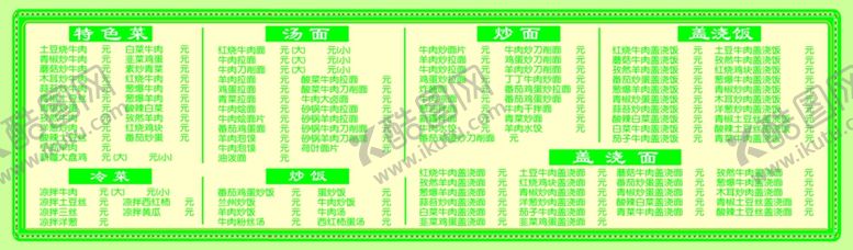 编号：53850707131649488604【酷图网】源文件下载-兰州牛肉拉面价目表