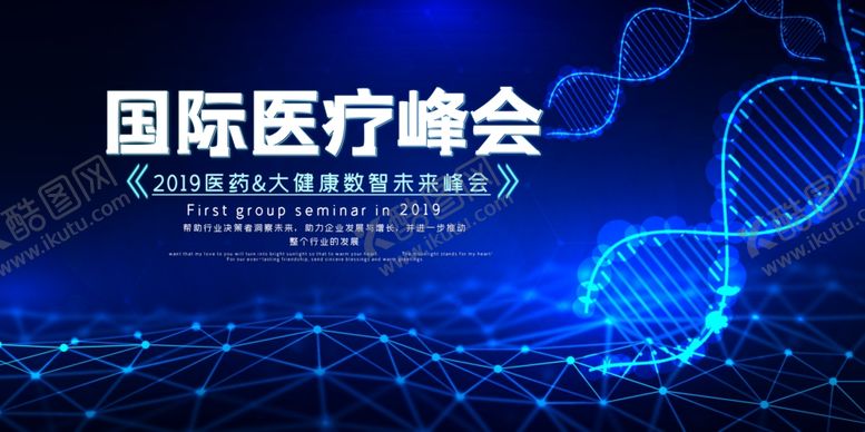 编号：64332010040044402615【酷图网】源文件下载-蓝色大气科技风国际医疗峰会展板