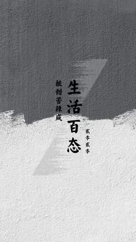 生活百态