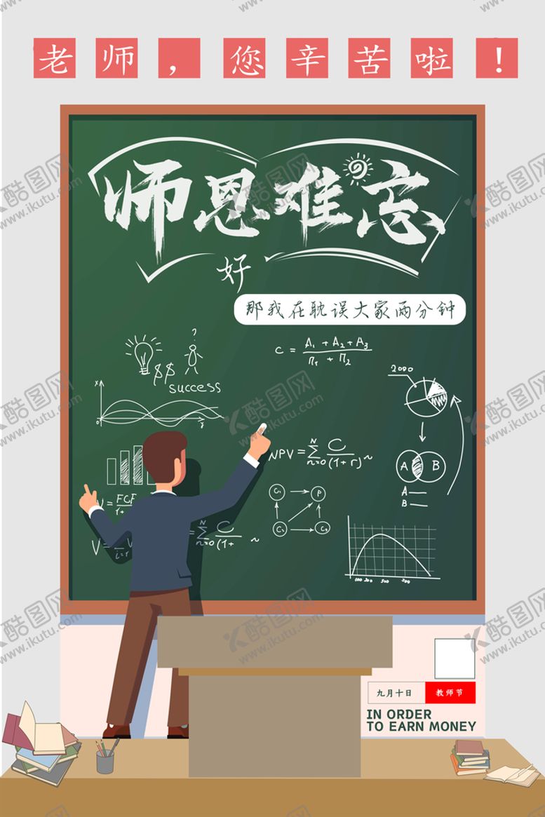 编号：75957011121659532103【酷图网】源文件下载-创意清爽中国风教师节海报