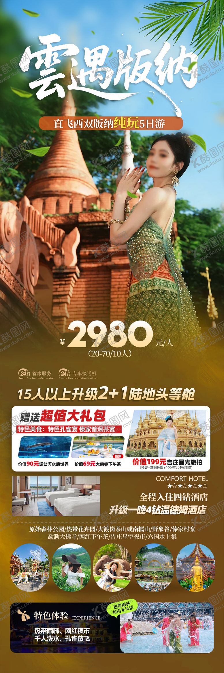 编号：31412411181751067310【酷图网】源文件下载-云南旅游海报