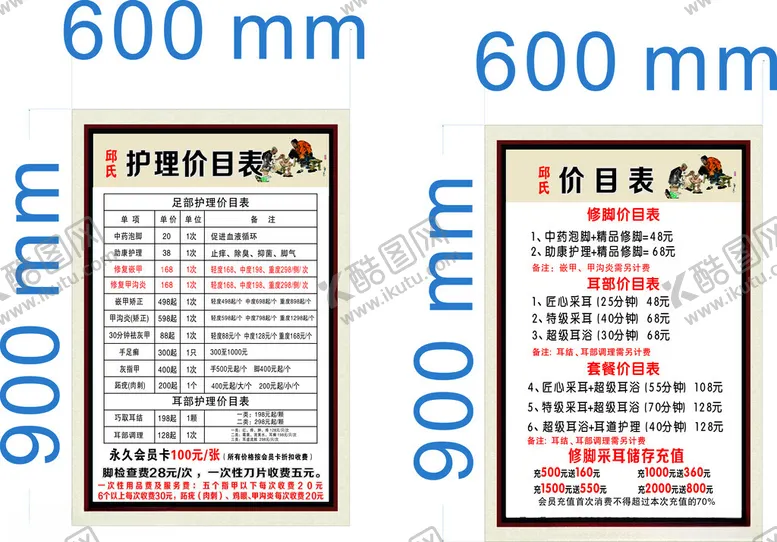 编号：51352102021756322859【酷图网】源文件下载-护理价目表