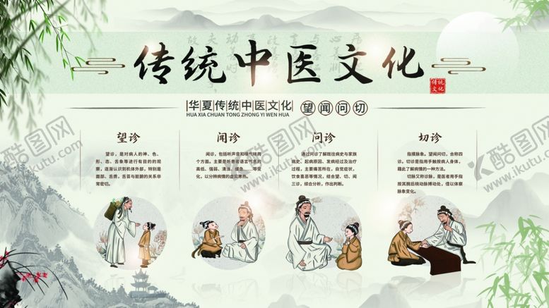 编号：49959211012343577348【酷图网】源文件下载-传统中医文化场景展示