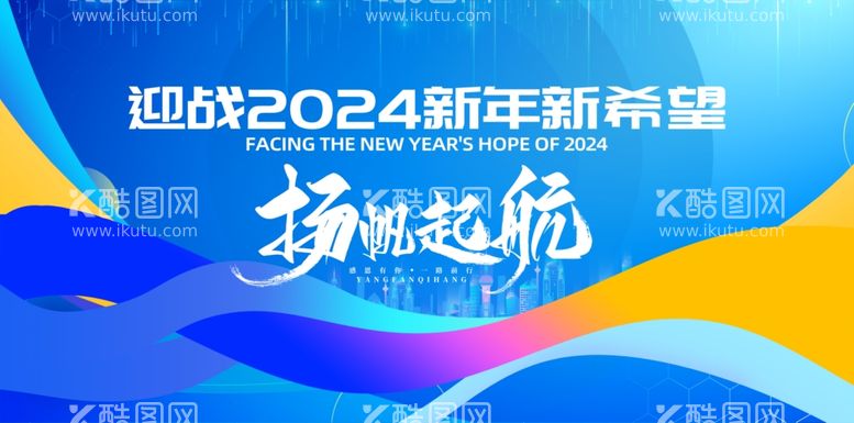 编号：22464111251250329437【酷图网】源文件下载-蓝色2024新年企业年会背景板