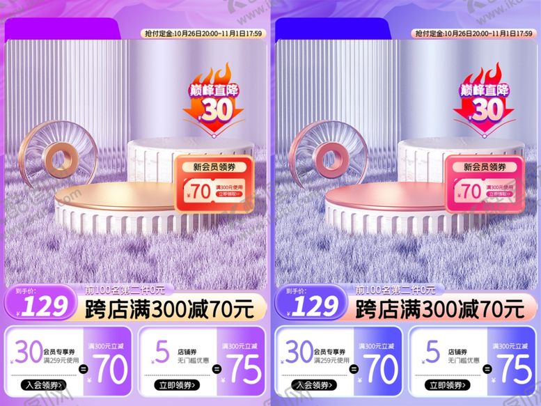 编号：80575801251215052911【酷图网】源文件下载-紫色电商主图