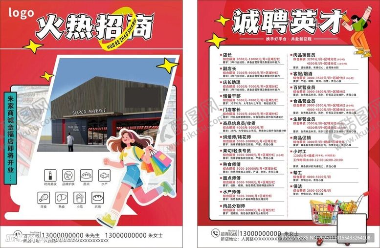 编号：27970311171449514931【酷图网】源文件下载-超市招商