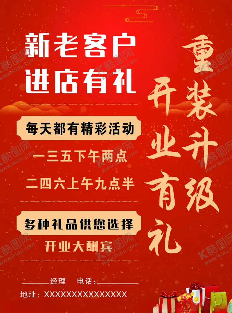 编号：80520202052229441902【酷图网】源文件下载-开业大酬宾开业彩页