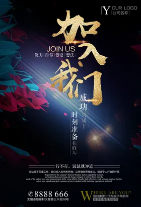 招聘海报高薪酒吧单页创意