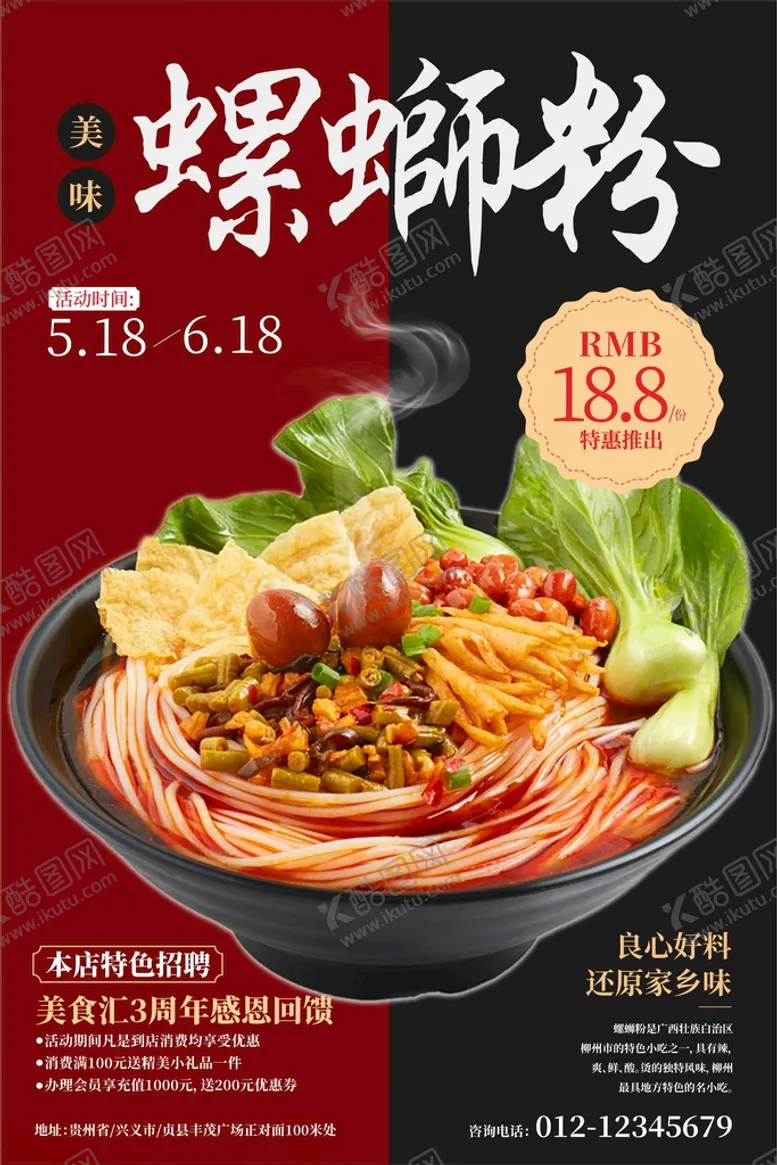 编号：05362810100743558260【酷图网】源文件下载-螺蛳粉海报