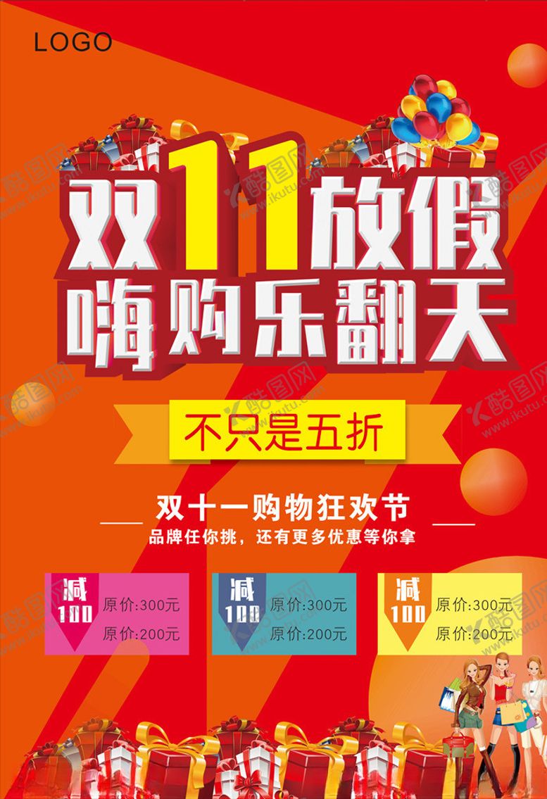 编号：78946005071239482699【酷图网】源文件下载-双十一