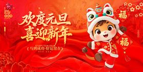 马年春节元旦送福