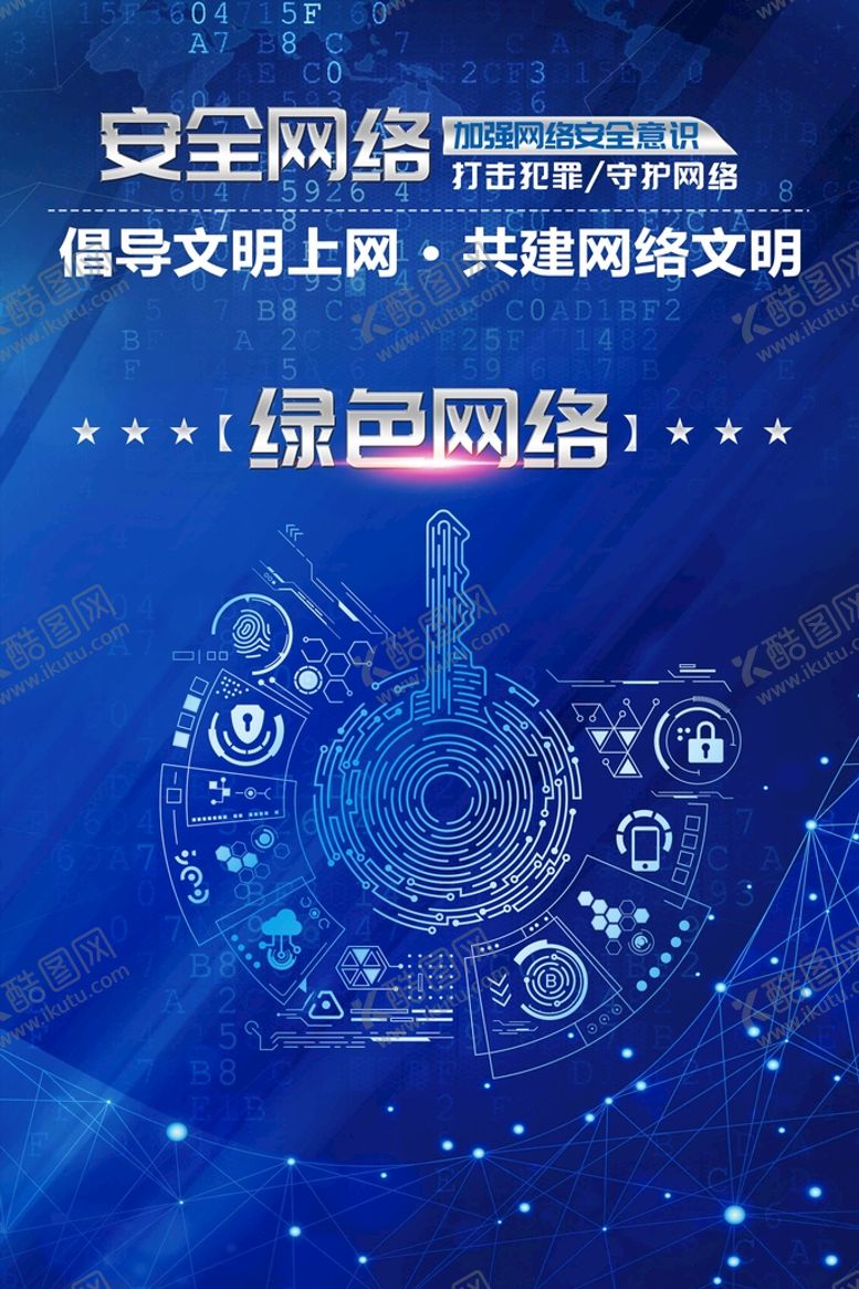 编号：23947809150550120471【酷图网】源文件下载-绿色网络