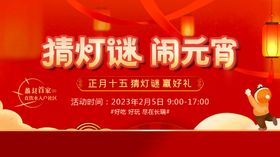 元宵节猜灯谜游戏规则海报