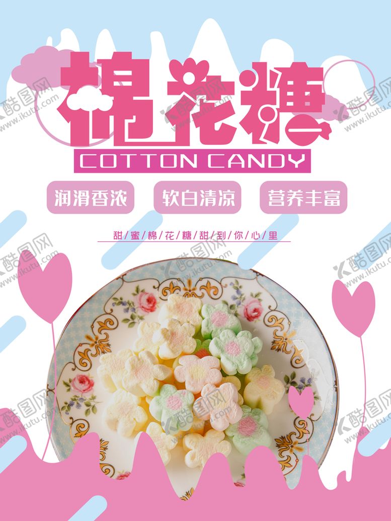 编号：93756110080641411624【酷图网】源文件下载-棉花糖