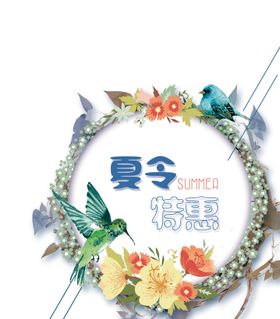 夏季特惠元素