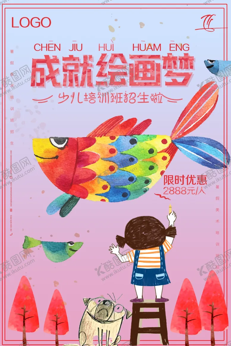 编号：20717704262148307816【酷图网】源文件下载-绘画培训