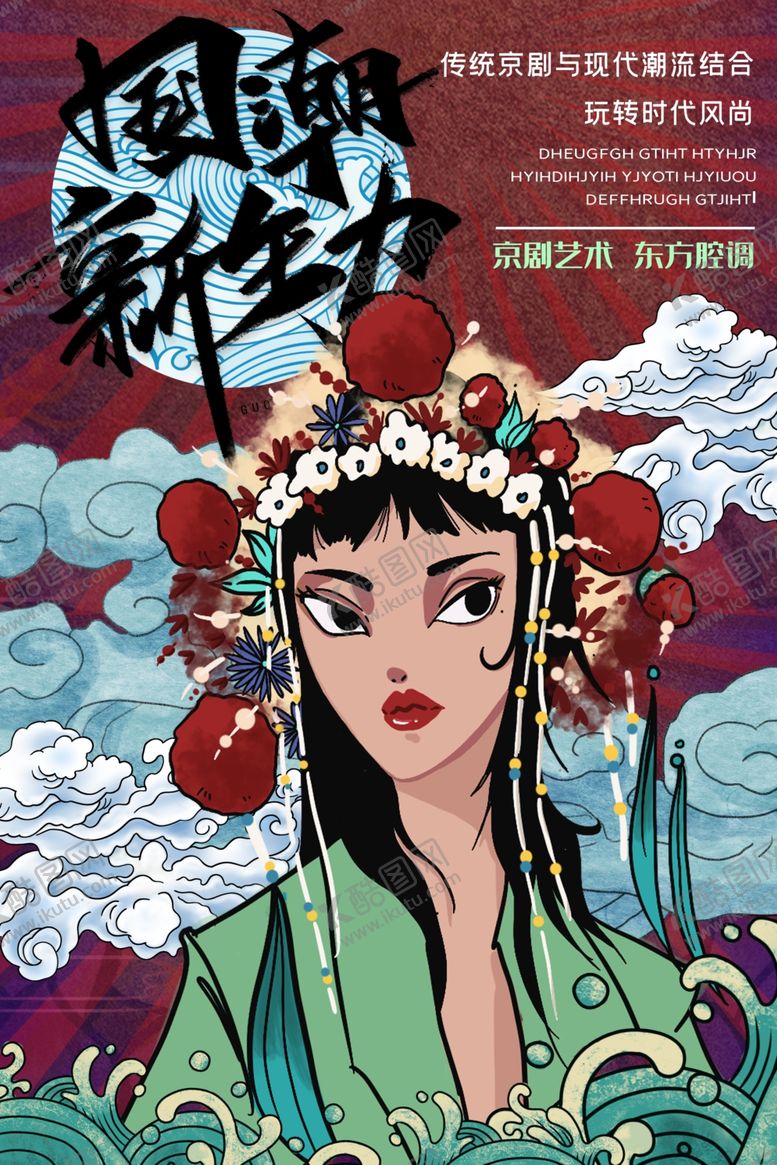 编号：79865009261508524538【酷图网】源文件下载-国潮